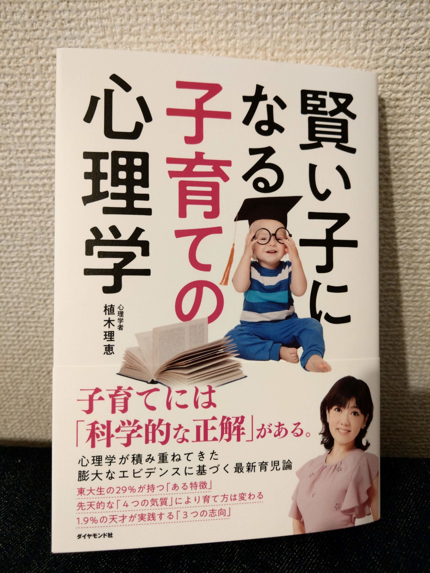 賢い子どもは「家」が違う! 10歳までの「教育環境」で自分からやる子に