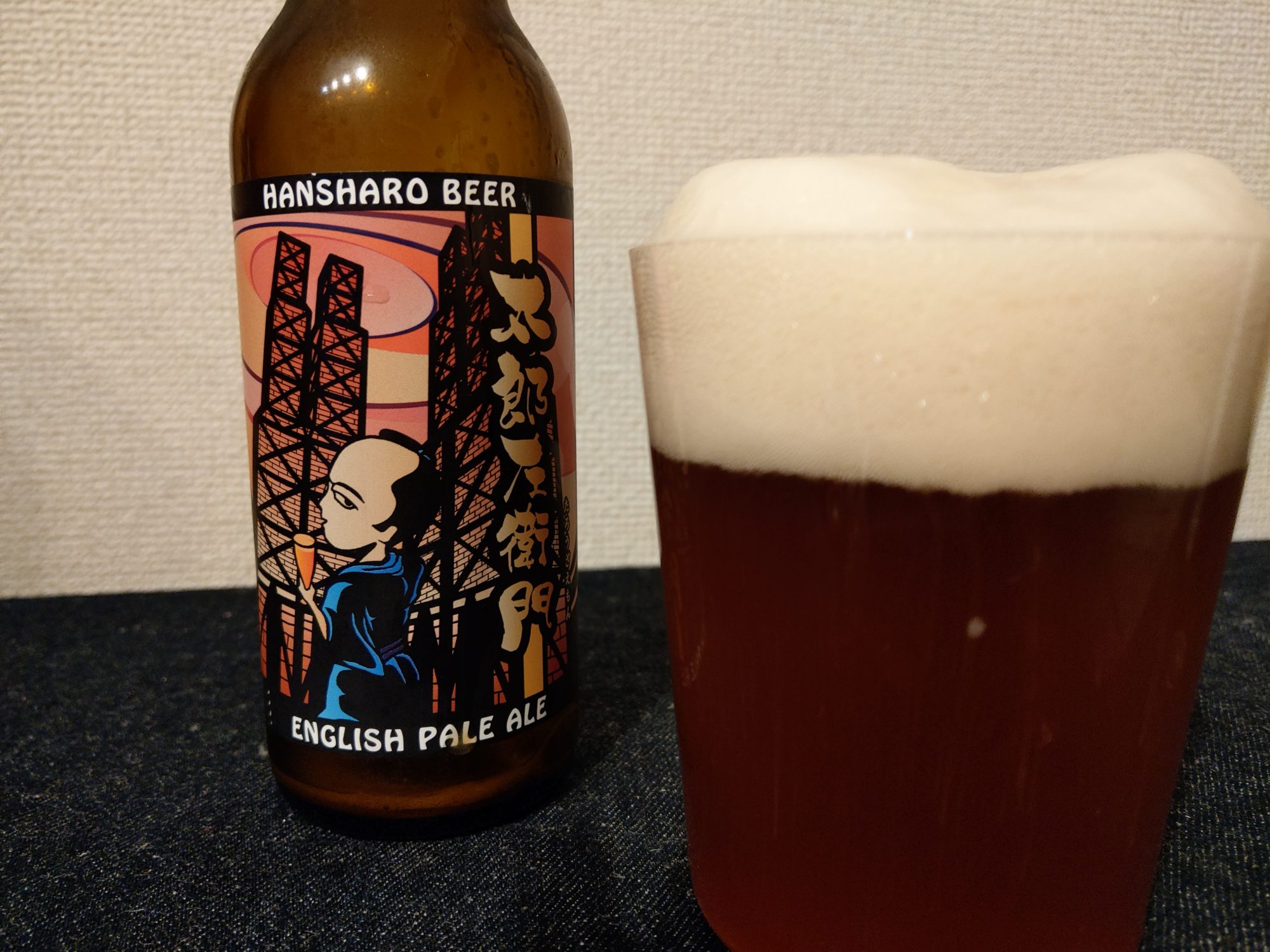 反射炉ビヤ「太郎左衛門」（イングリッシュペールエール）ビール備忘録vol.36 Cercle de Bonheur